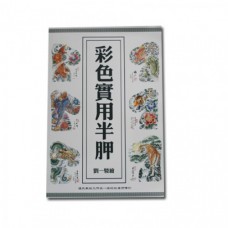 11. Tattoo Flash Book Series -Tiger, Dragon, Koi (Vol.11)